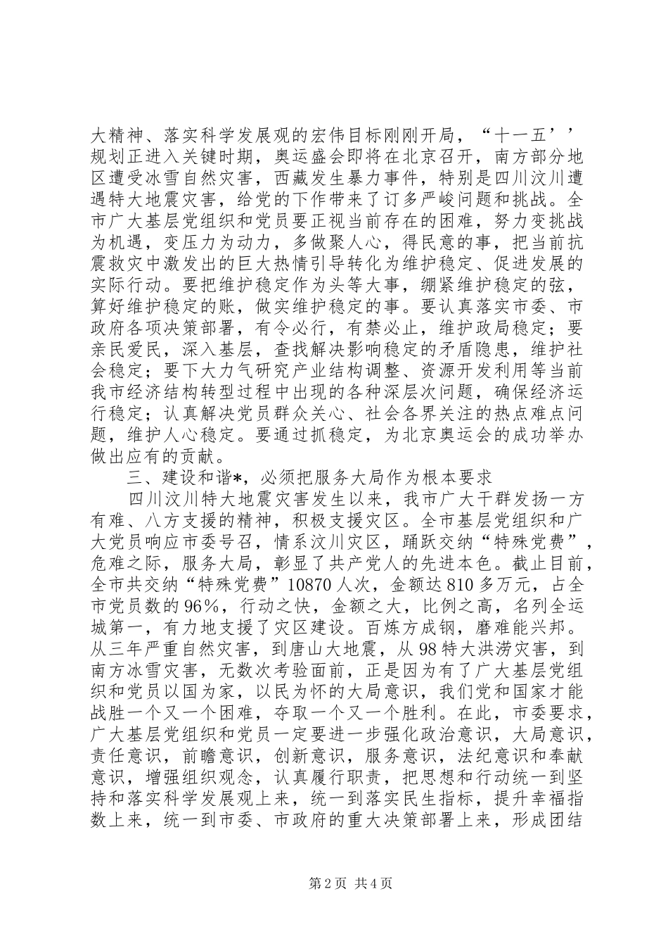 市委书记在纪念建党表彰会议上的讲话发言_第2页