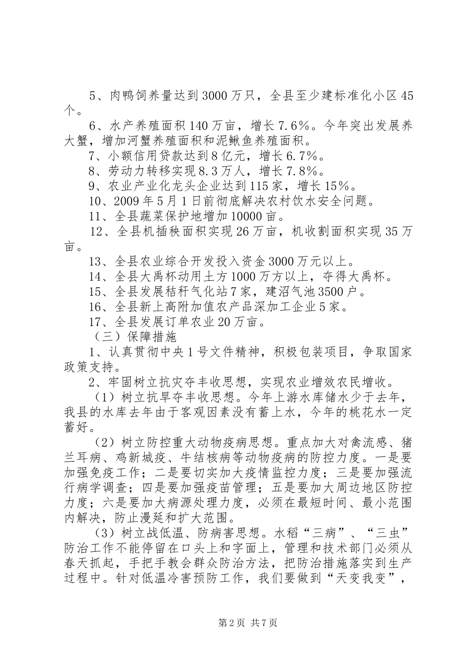 副县长在农业和春耕备耕工作会议讲话发言_第2页