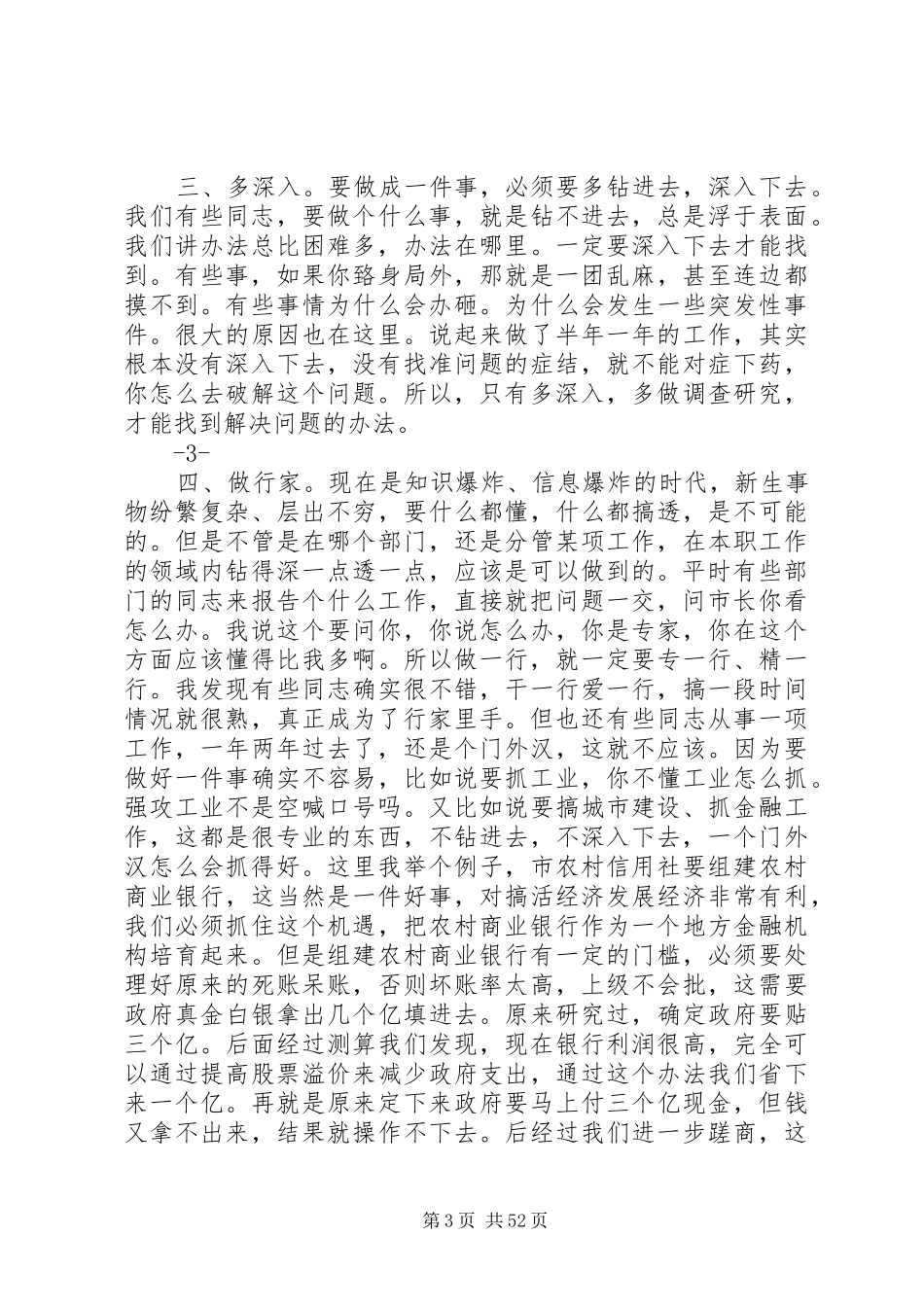 市长在市政府全体会议讲话发言_第3页