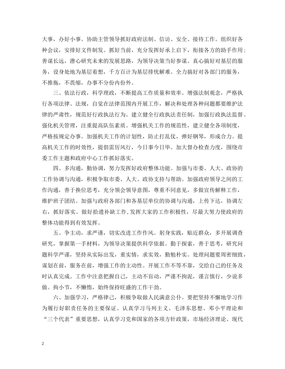 秘书长就职演讲 _第2页