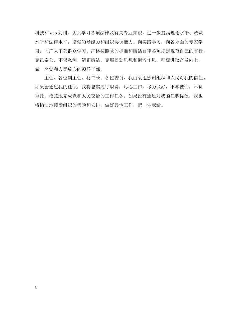 秘书长就职演讲 _第3页