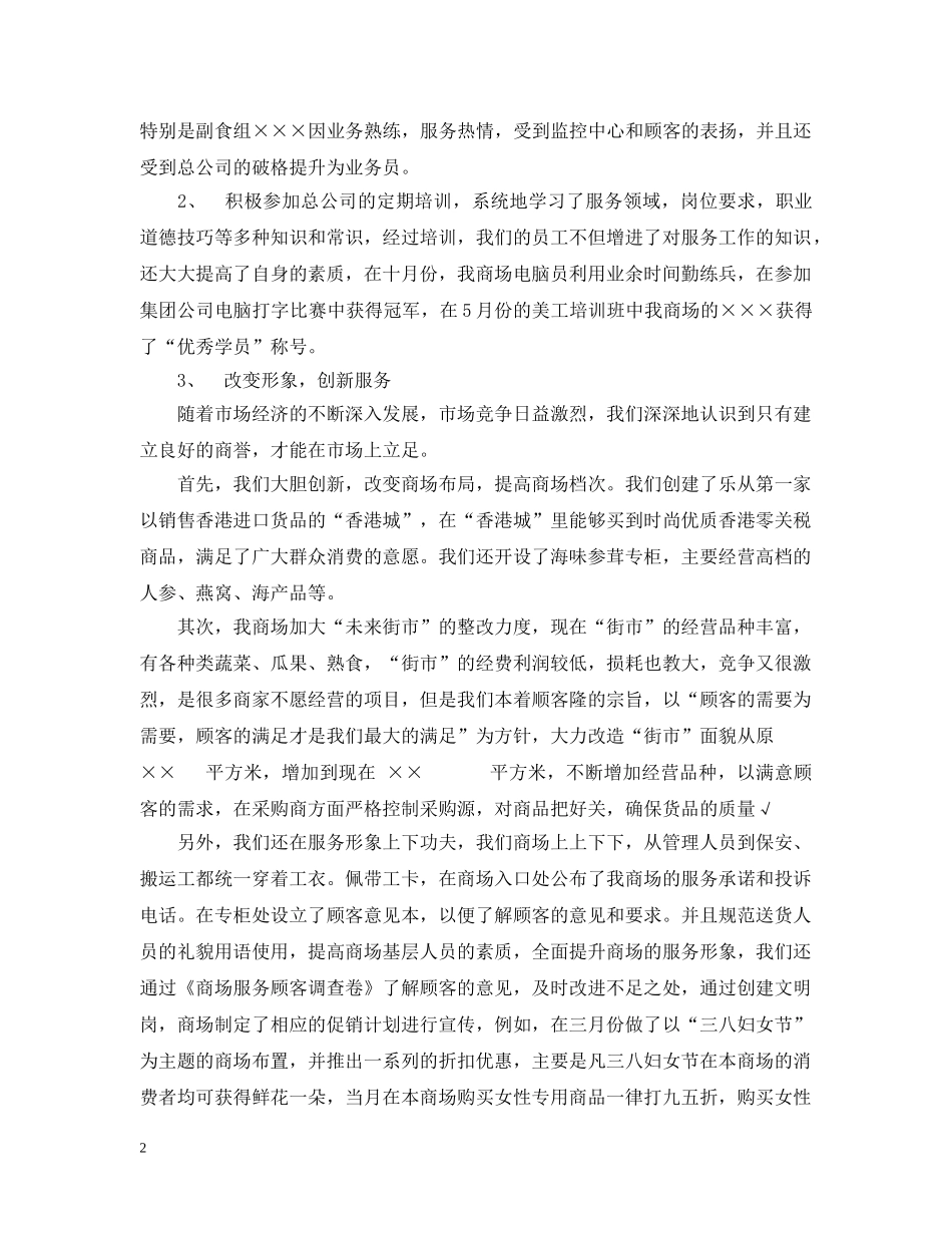 某商场创建&quot;巾帼文明岗”验收报告 _第2页