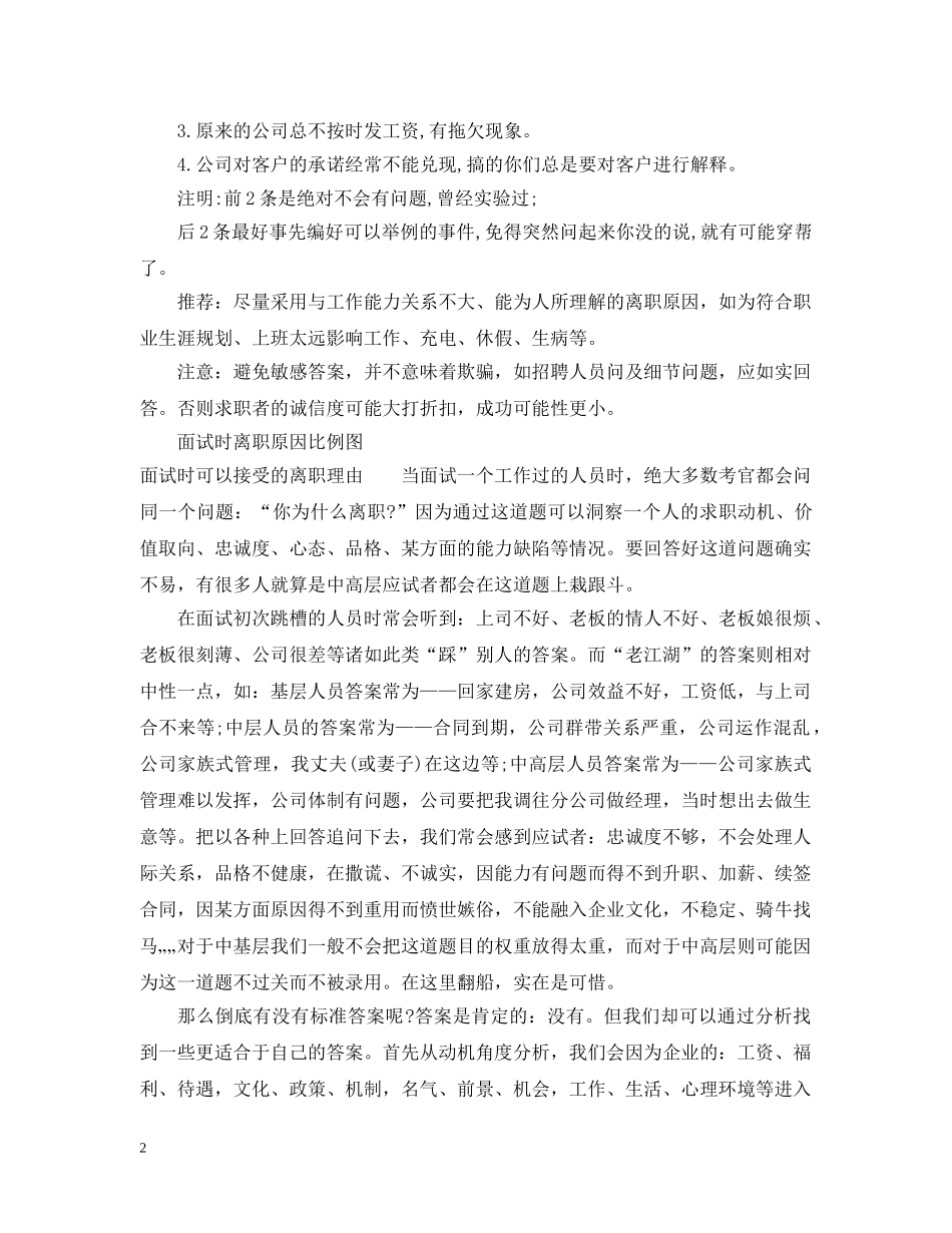 面试时离职原因怎么说 _第2页