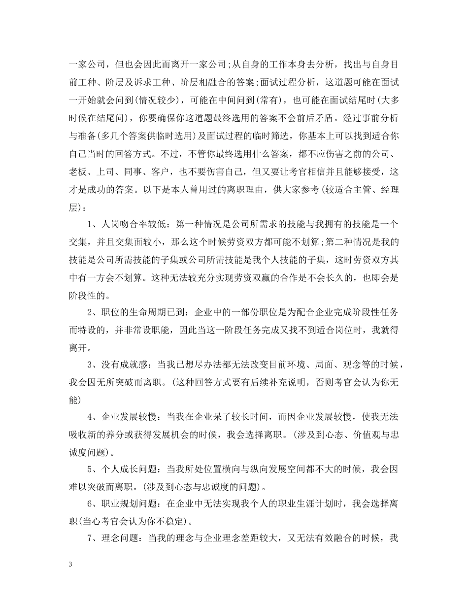 面试时离职原因怎么说 _第3页