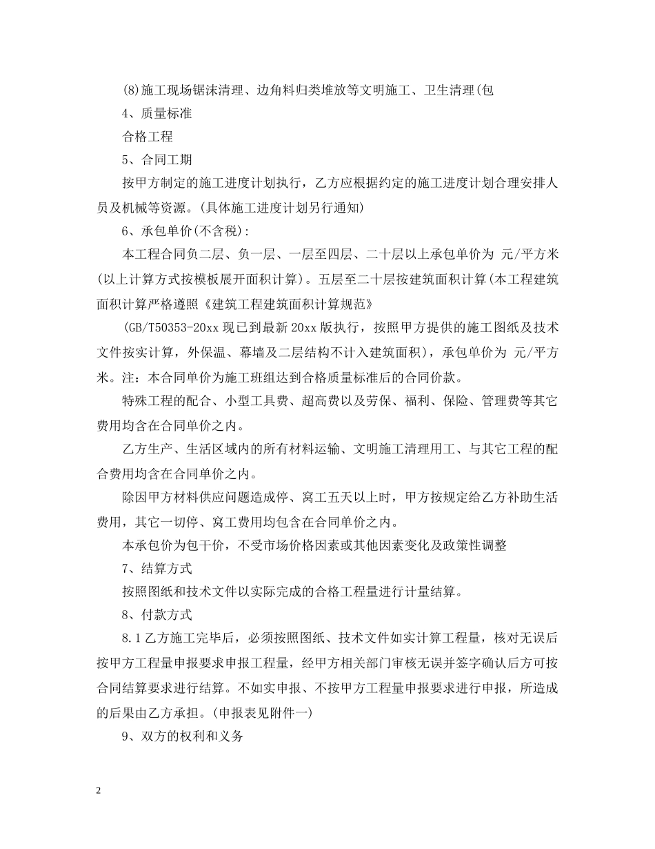 模板工程劳务合同 _第2页