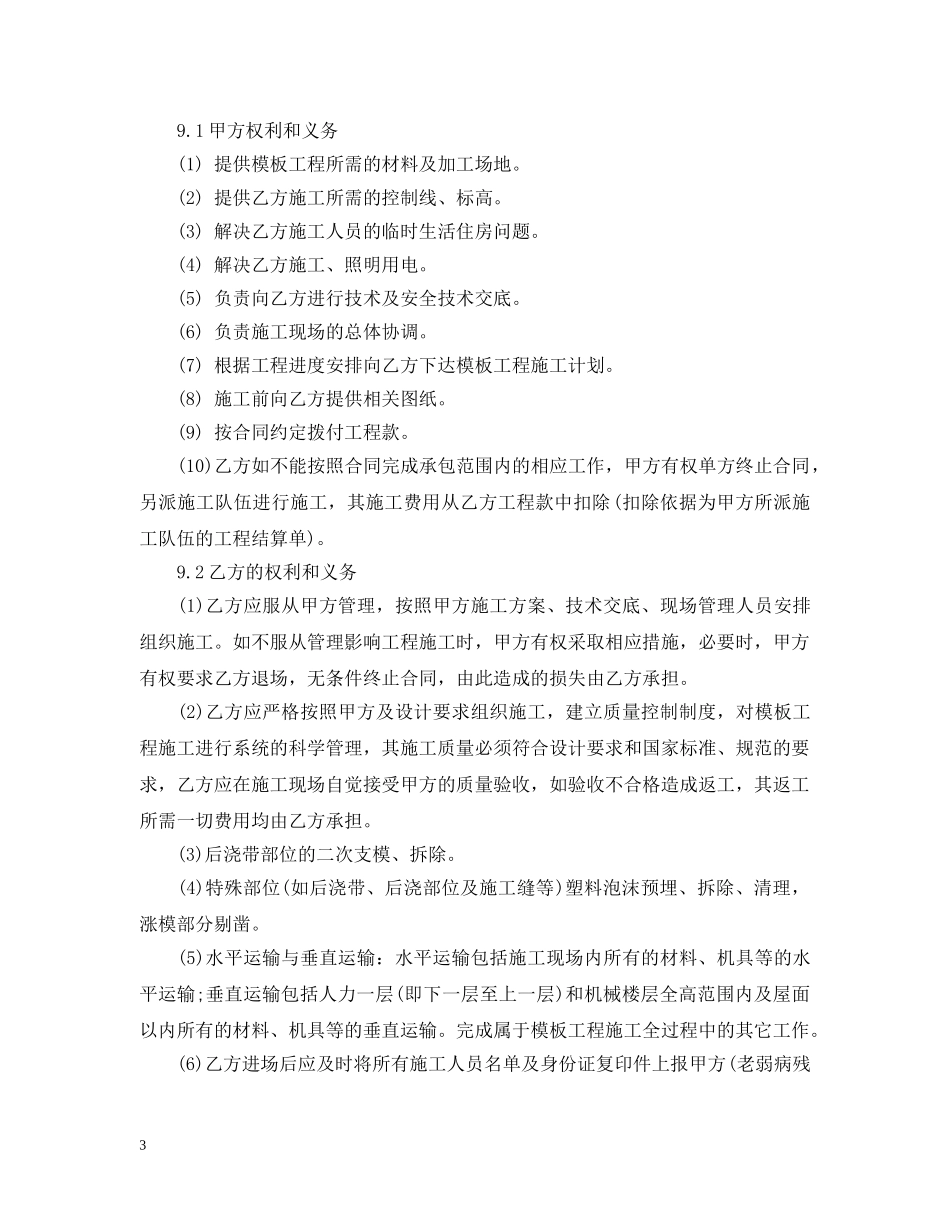 模板工程劳务合同 _第3页