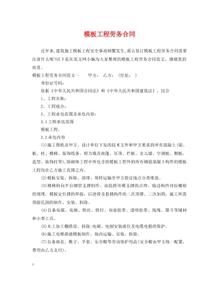 模板工程劳务合同 