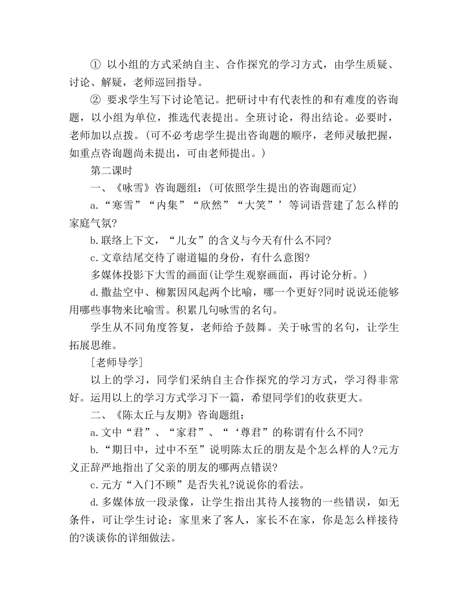 教案人教版语文七年级上册《世说新语》设计 _第2页