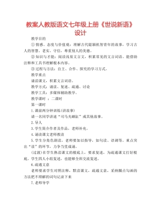 教案人教版语文七年级上册《世说新语》设计 