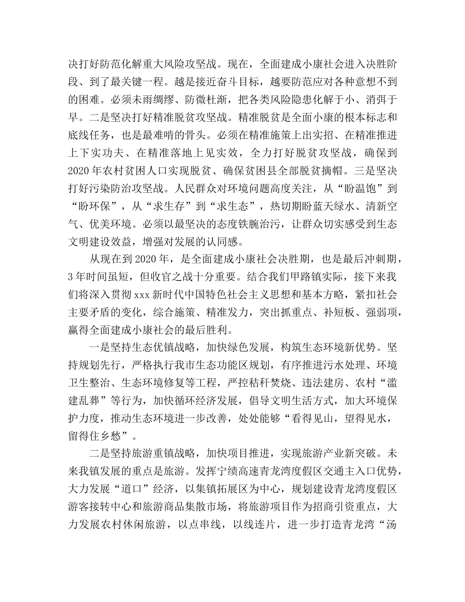 关于决胜全面建成小康社会党员心得体会精选多篇 _第2页