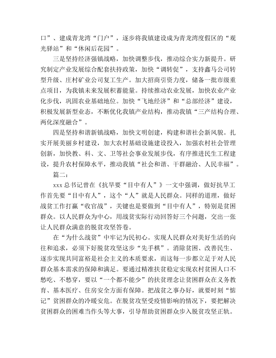 关于决胜全面建成小康社会党员心得体会精选多篇 _第3页