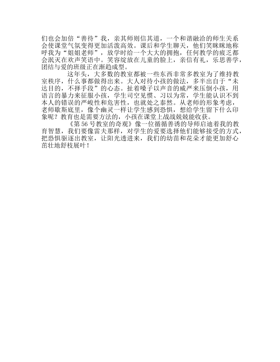 教师个人参考计划总结浅语轻谈话教育——读《第56号教室的奇迹》有感 _第2页