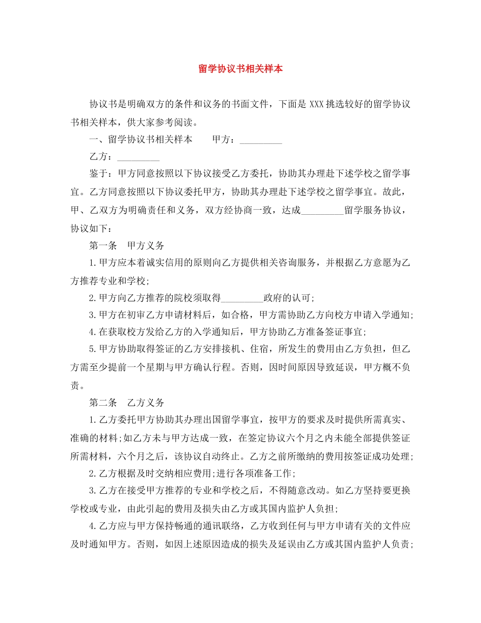 留学协议书相关样本 _第1页