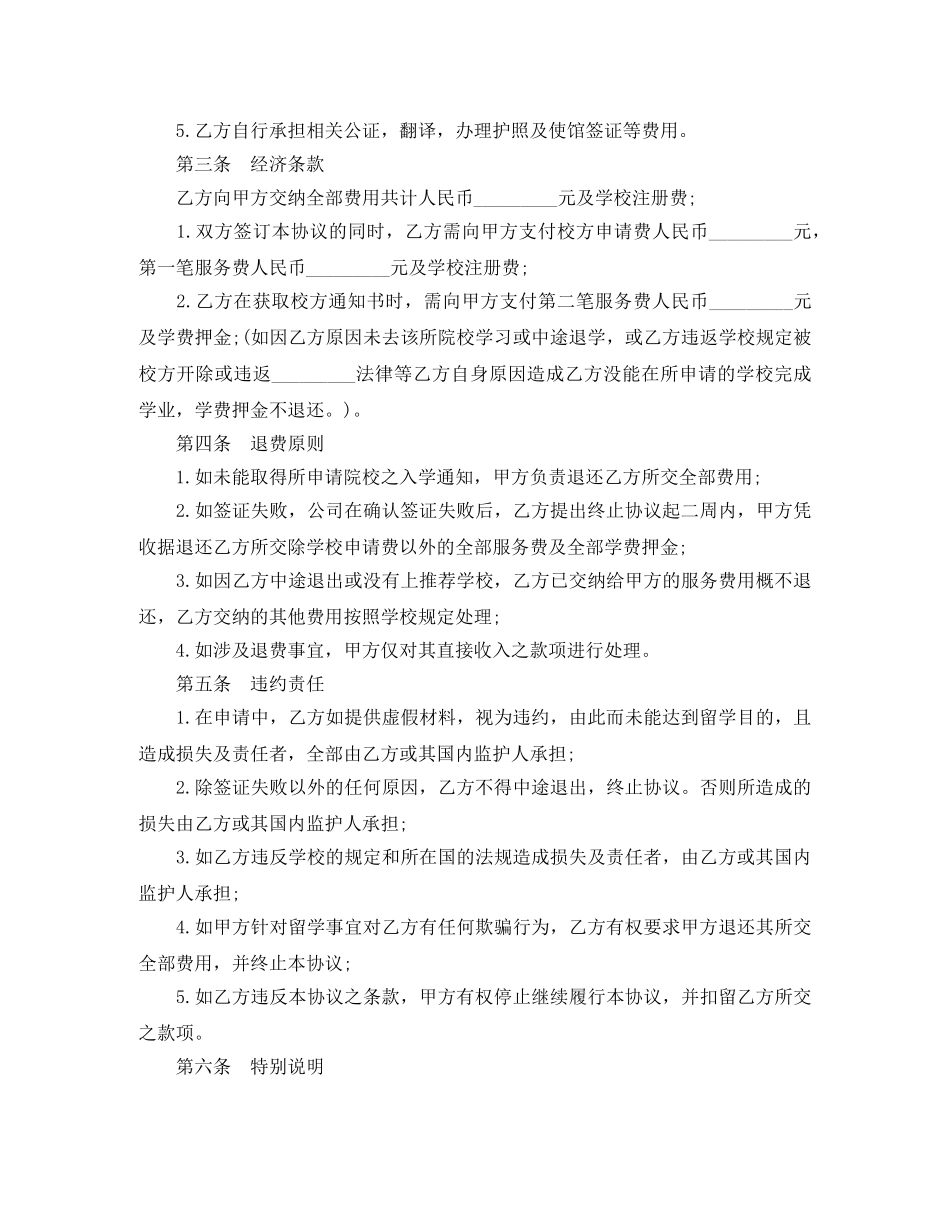 留学协议书相关样本 _第2页