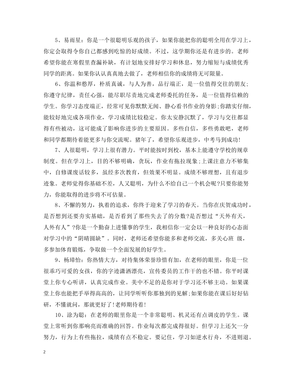 经典初中生差生评语 _第2页