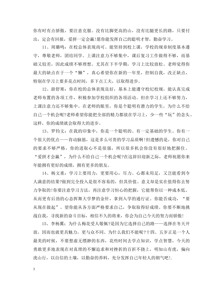 经典初中生差生评语 _第3页