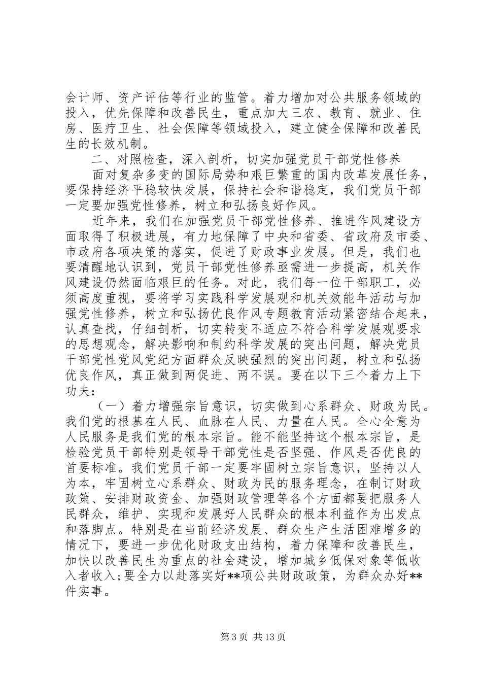 党委书记反腐倡廉工作会议讲话发言_第3页