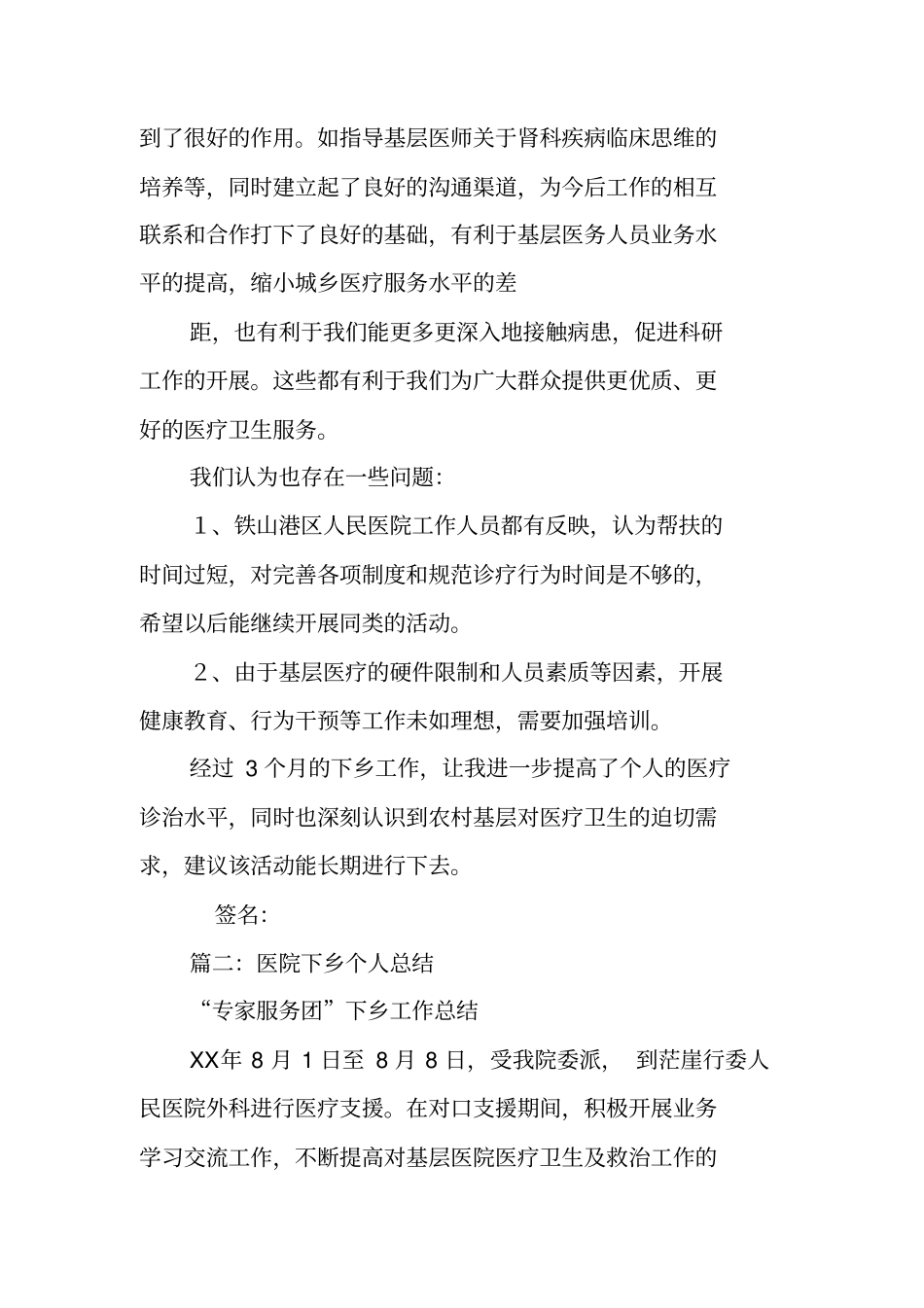 医生下乡个人工作总结_第2页