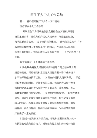 医生下乡个人工作总结