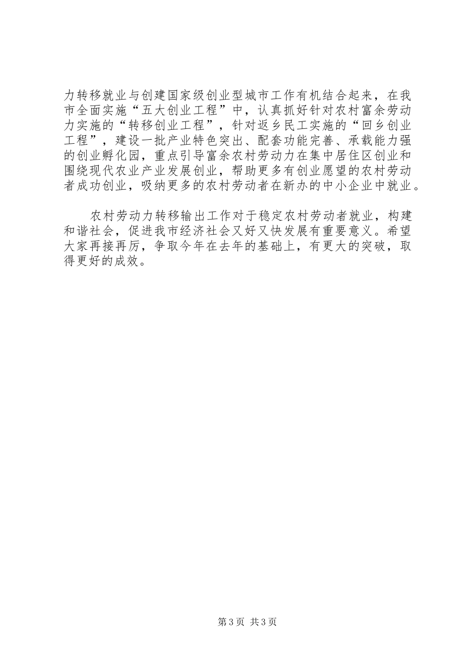 农村劳动力管理局长讲话发言_第3页