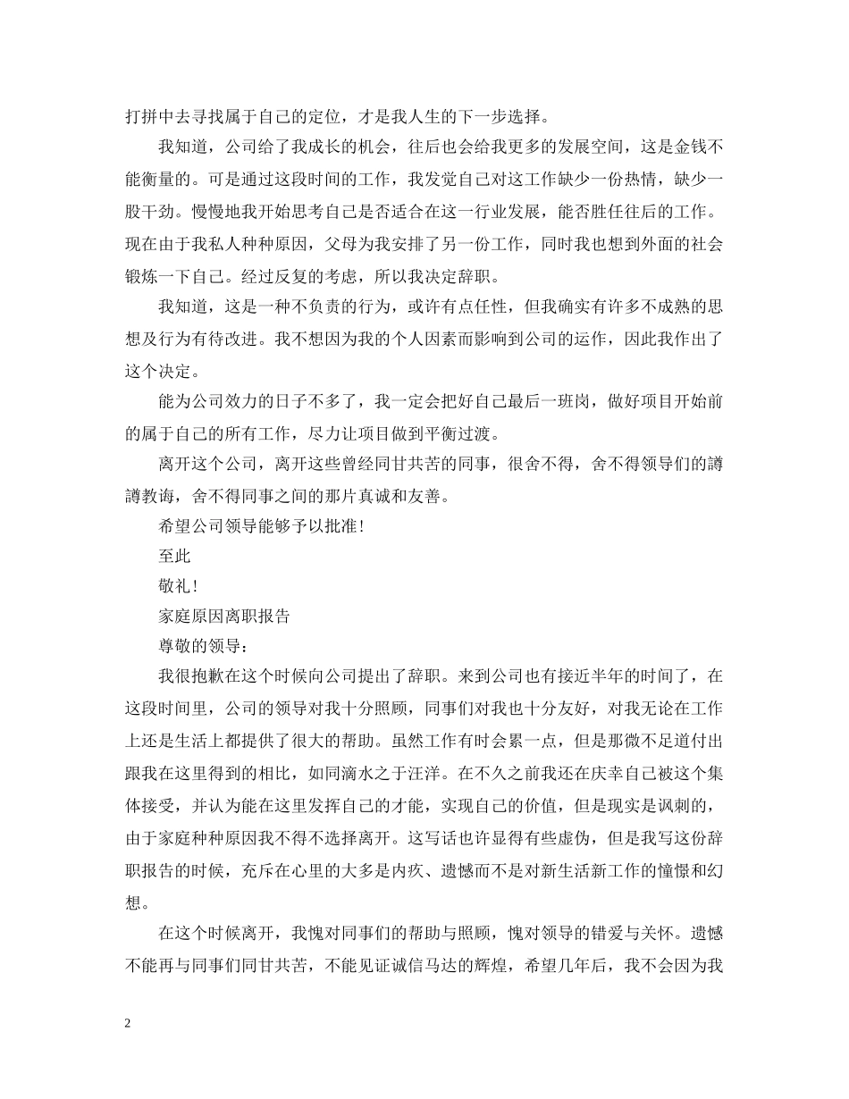 离职报告模板 _第2页