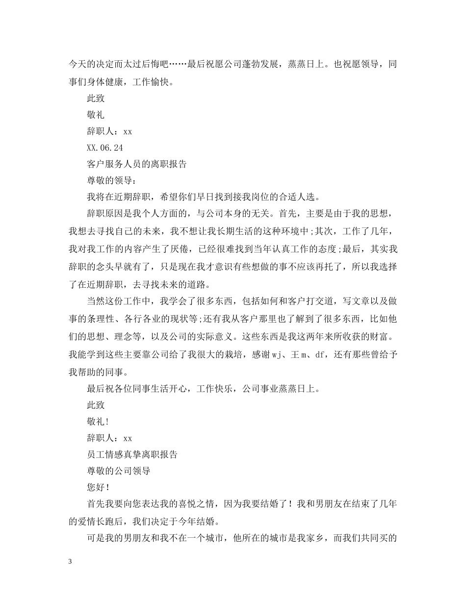 离职报告模板 _第3页