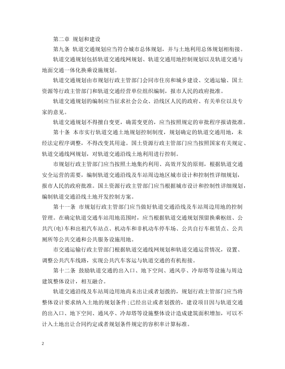 南京市轨道交通条例 _第2页