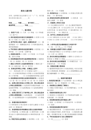 流动儿童调查问卷