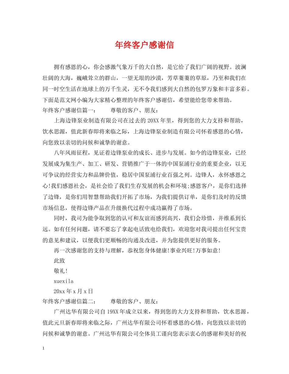 年终客户感谢信 _第1页