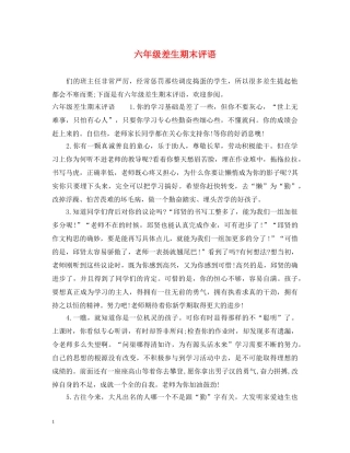 六年级差生期末评语