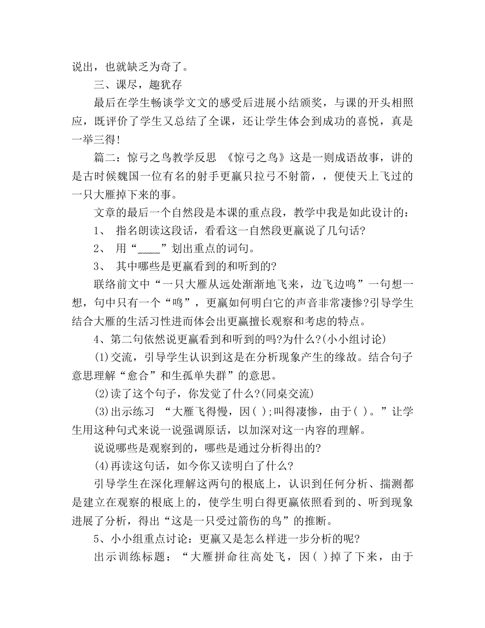 教案人教版三年级语文下册惊弓之鸟教学反思 _第2页