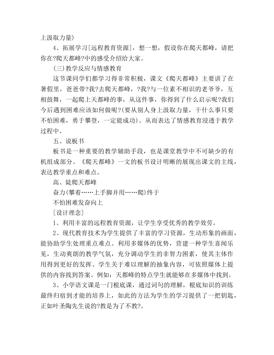 教案小学三年级上册语文《爬天都峰》说课稿（人教版） _第3页