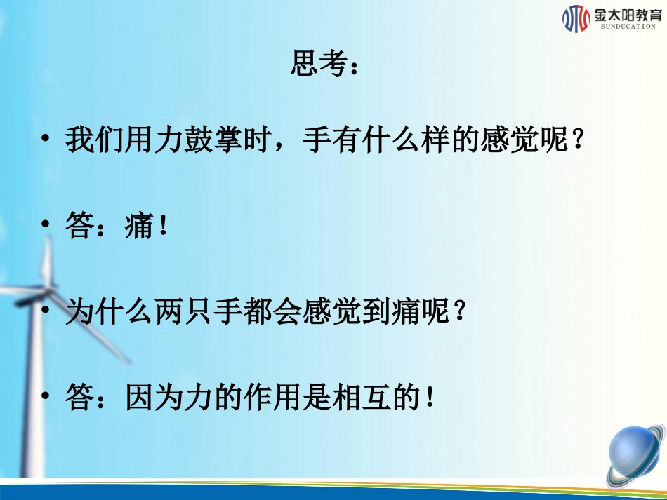 《牛顿第三定律》课件3_第2页