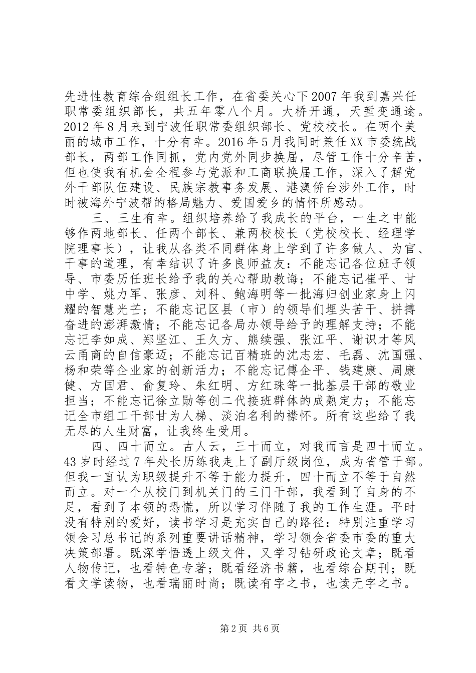 从一到十：XX年浓缩的组工风景，构思精巧提炼精致的离任讲话发言！_第2页