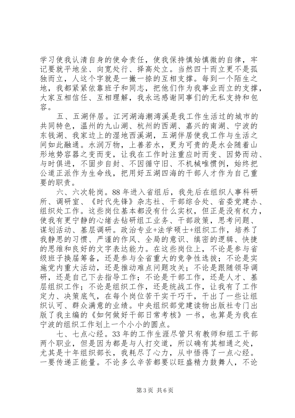 从一到十：XX年浓缩的组工风景，构思精巧提炼精致的离任讲话发言！_第3页