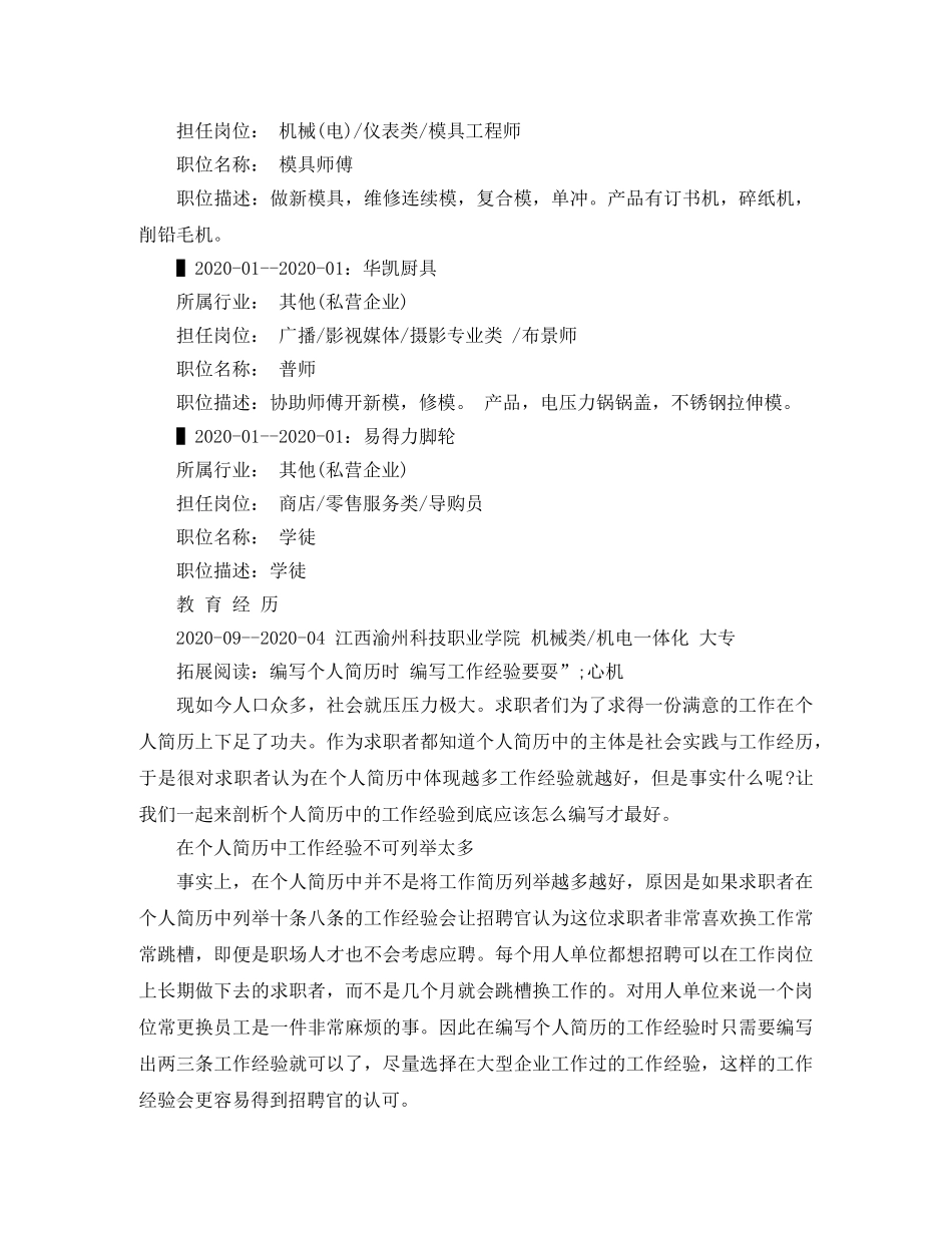 模具工的求职简历范文 _第2页