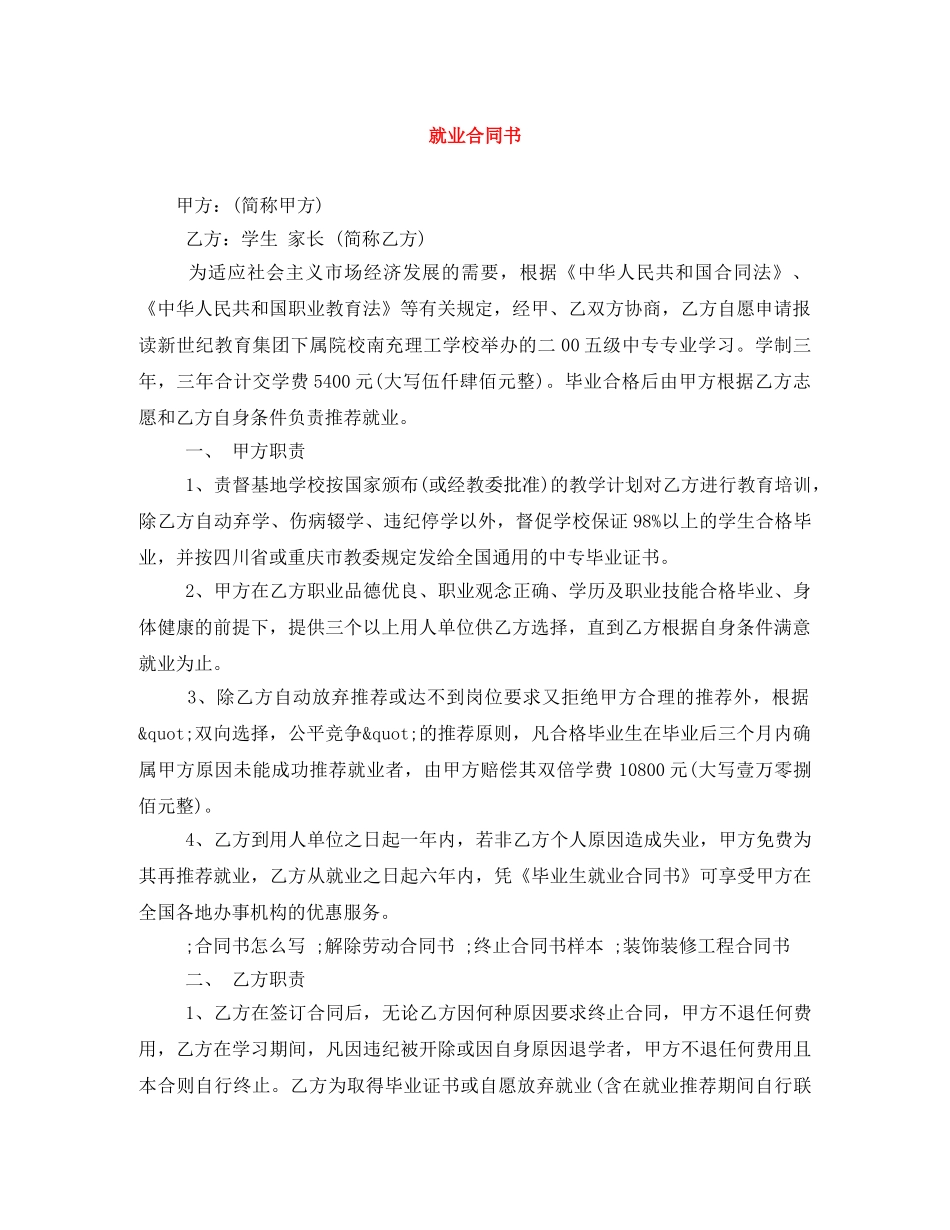 就业合同书 _第1页