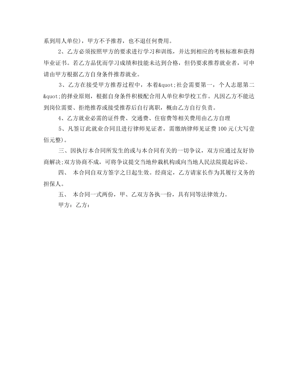 就业合同书 _第2页