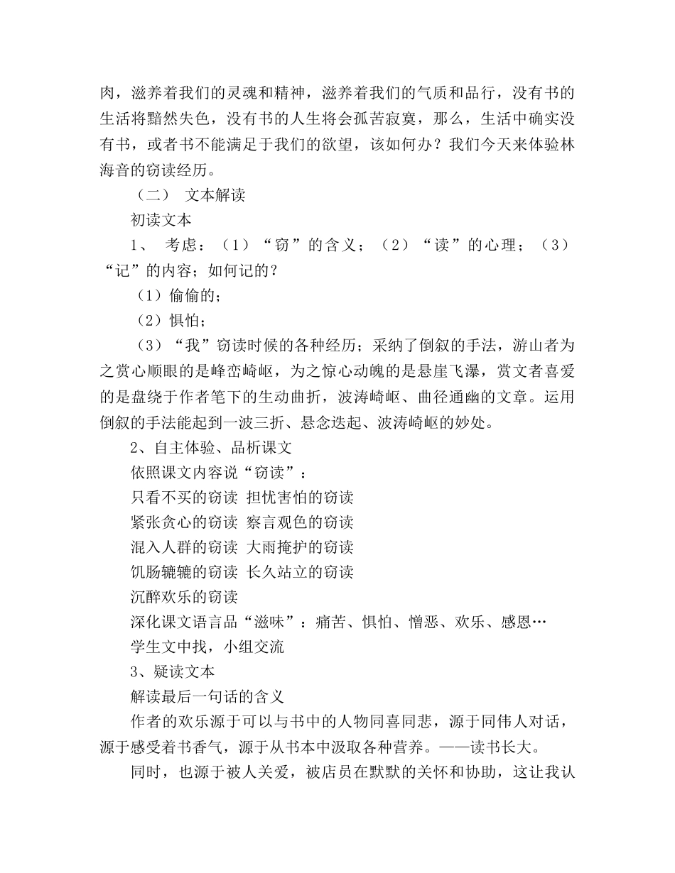 教案人教版五年级上册《窃读记》优质 _第2页
