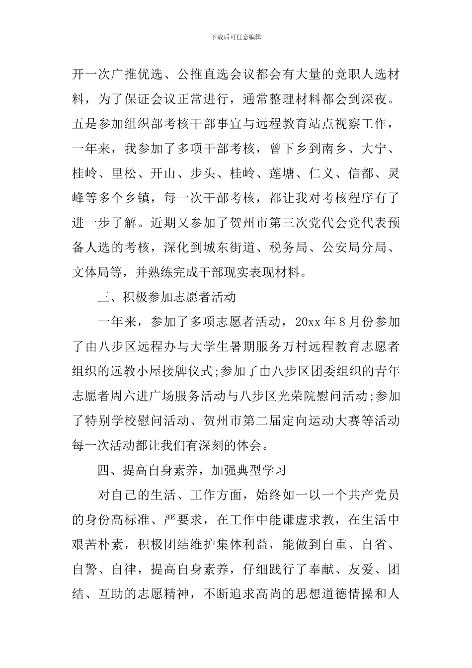 西部计划志愿者述职报告_第3页