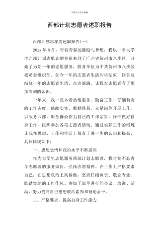西部计划志愿者述职报告