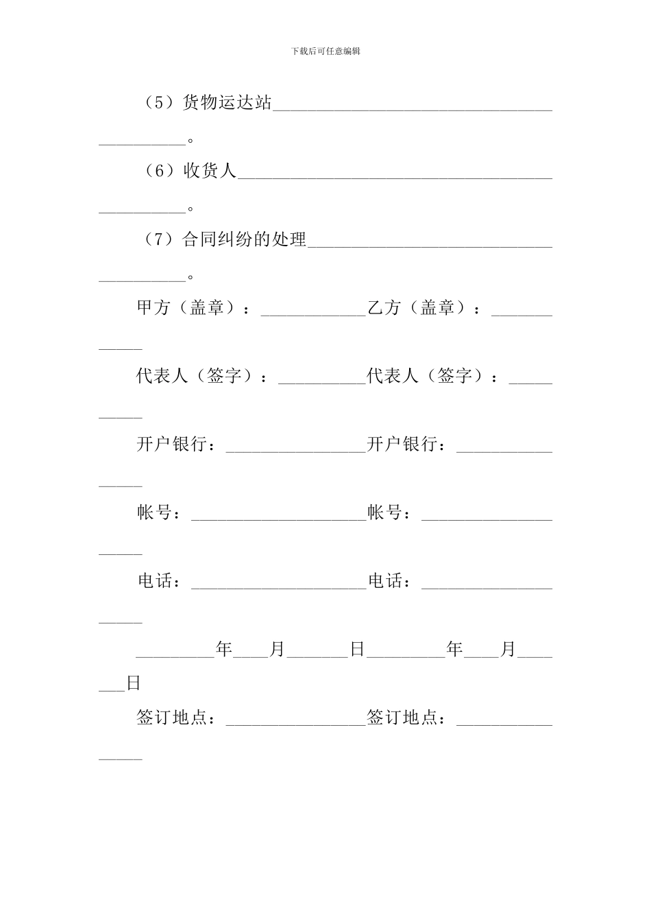 加工合同样式模板_第2页