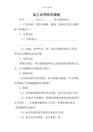 加工合同样式模板