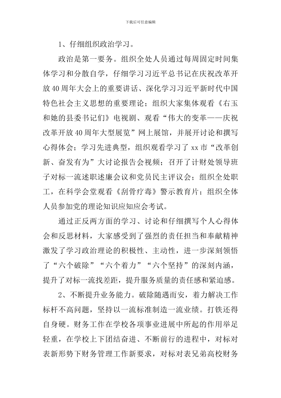 学校财务处“改革创新、奋发有为”大讨论工作总结_第2页