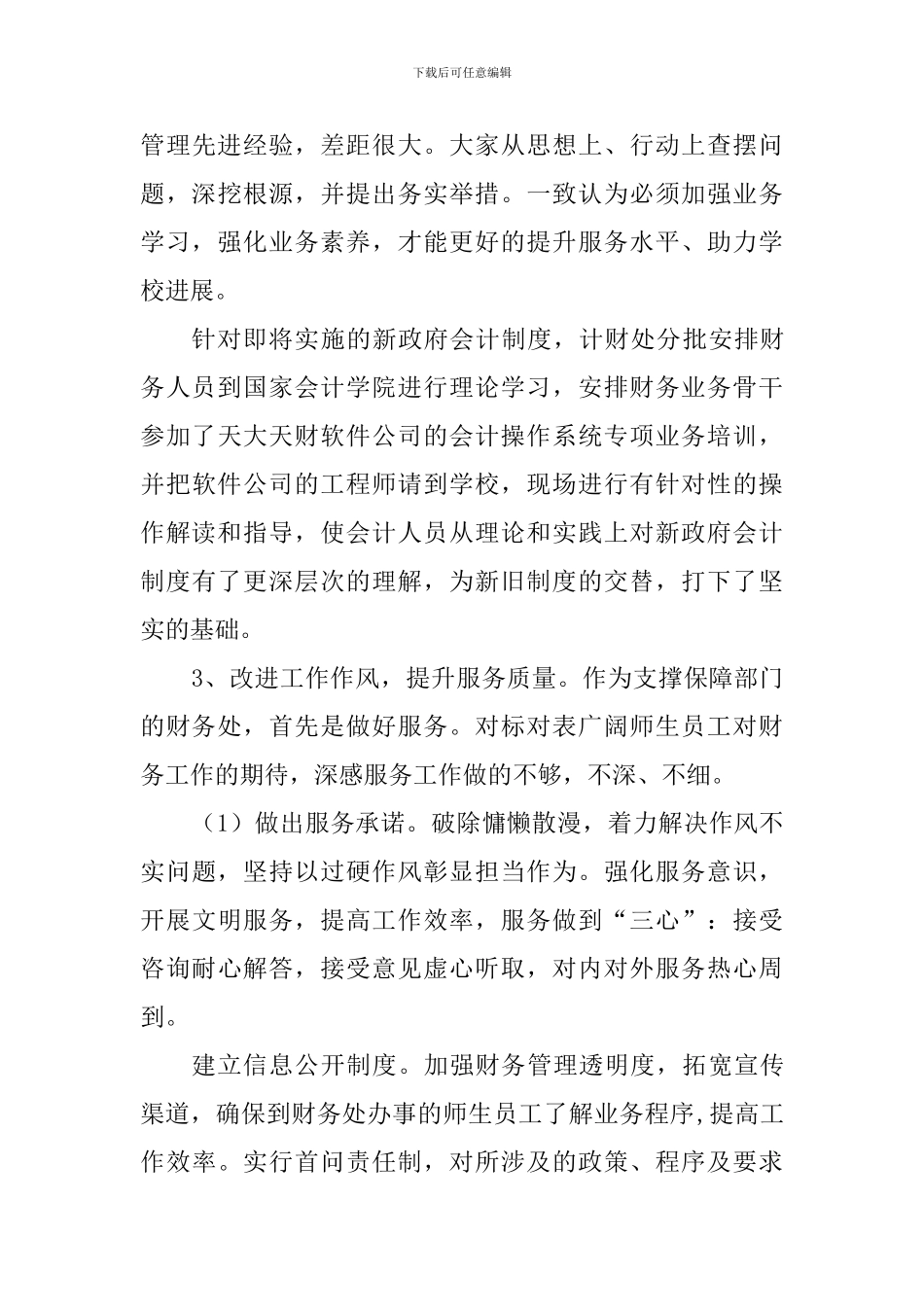 学校财务处“改革创新、奋发有为”大讨论工作总结_第3页