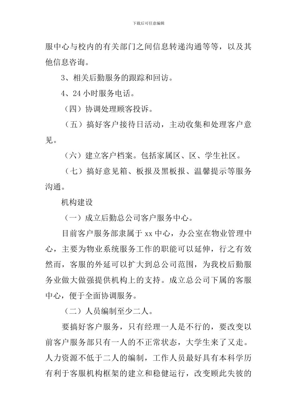 物业客服年度工作计划范文_第2页