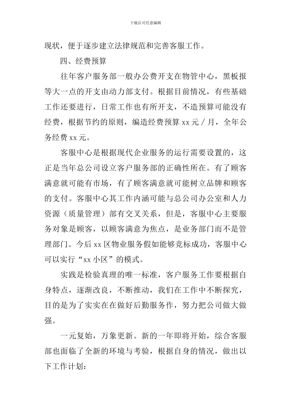 物业客服年度工作计划范文_第3页