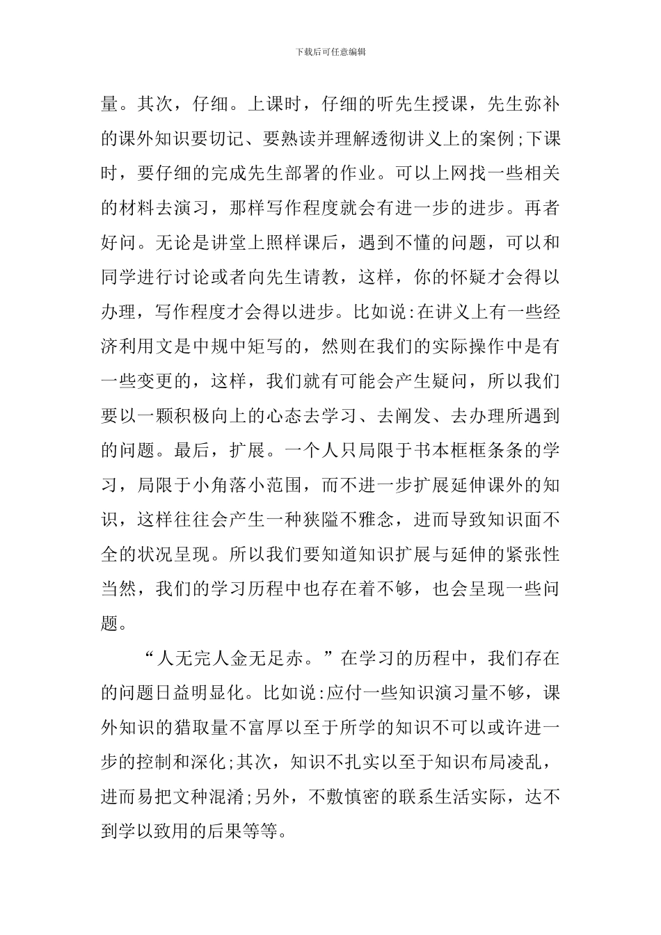 中小学教授教化利用文写作读本学习总结_第2页