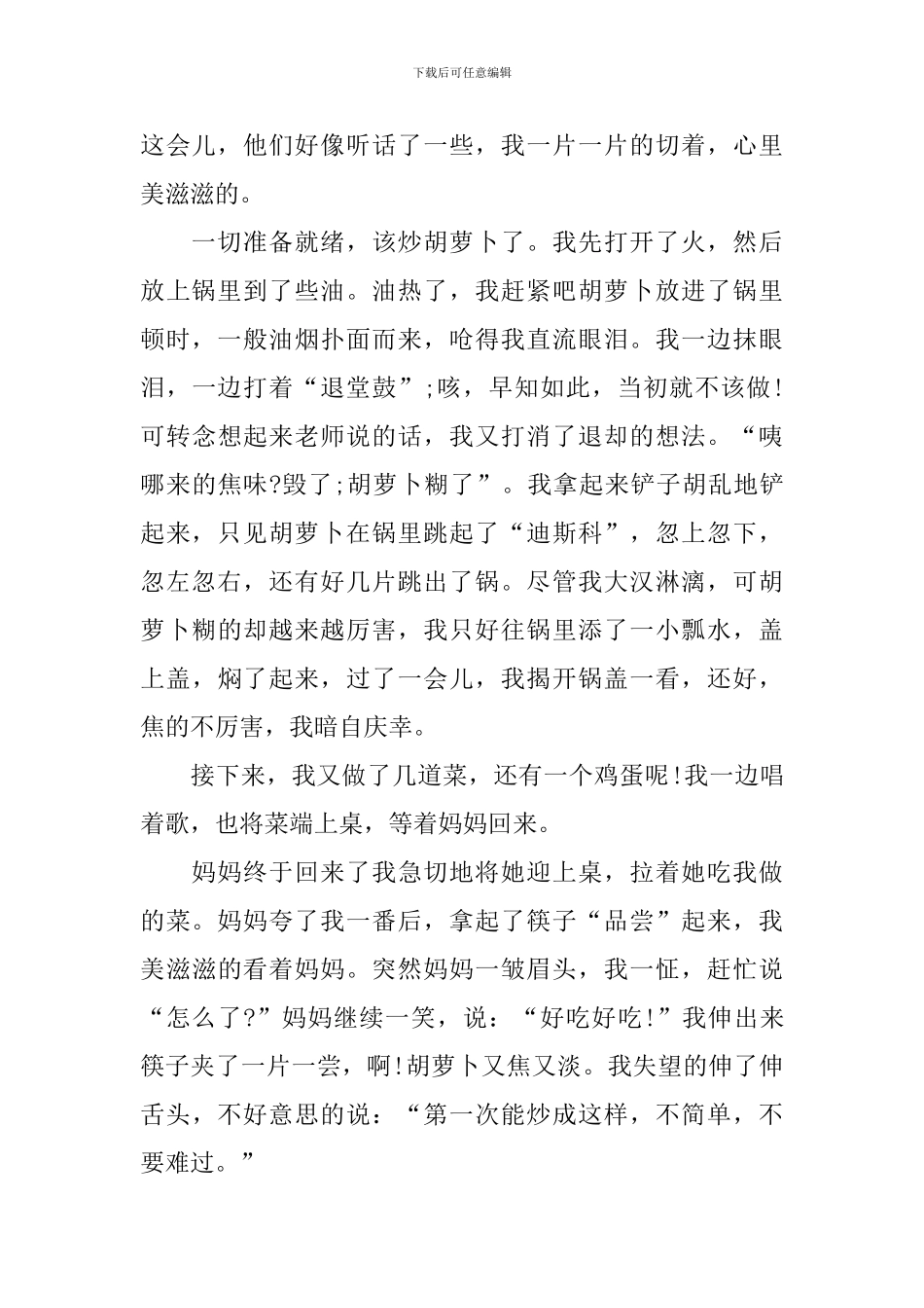 第一次做饭初一作文600字_第3页