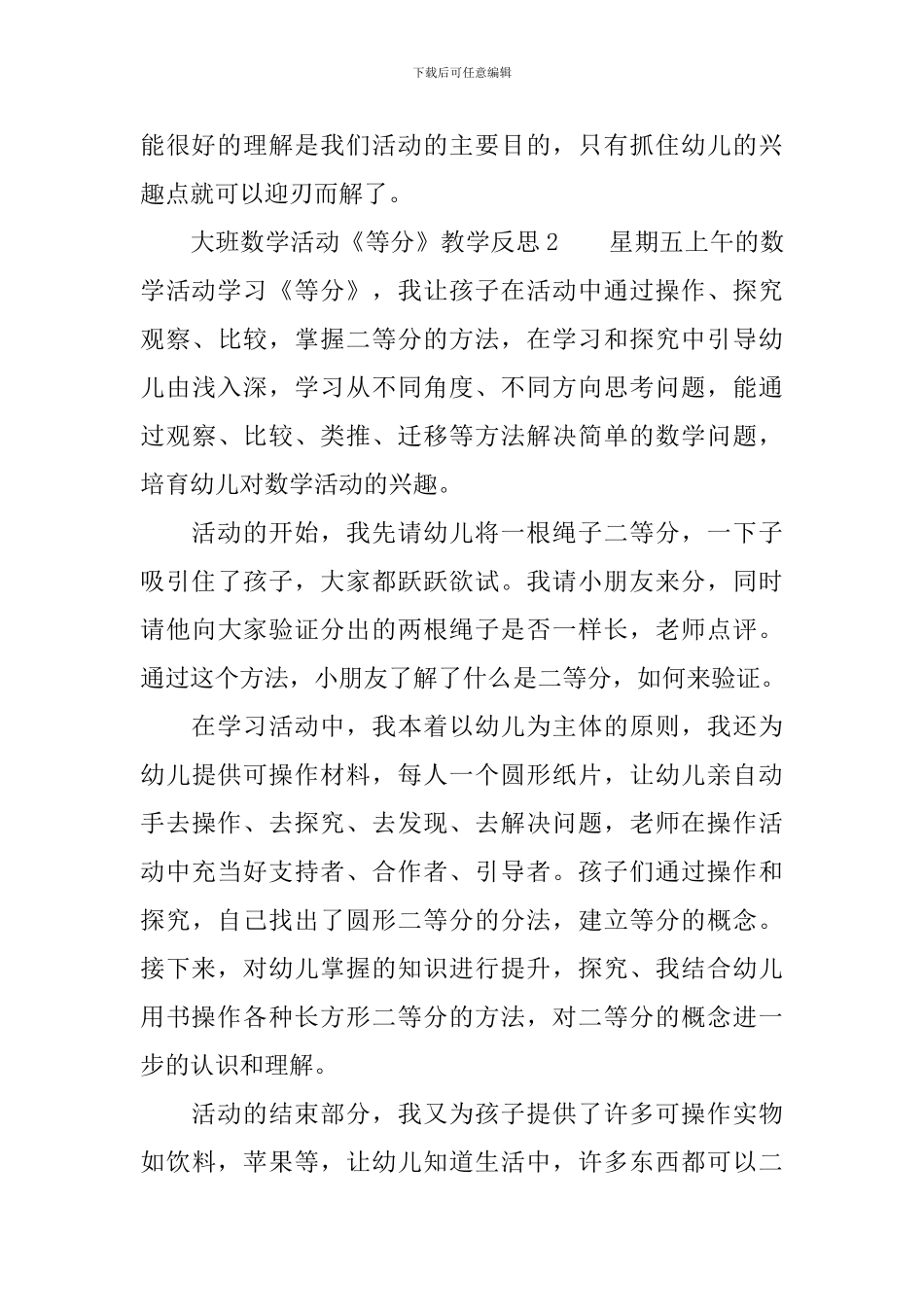 大班数学活动《等分》教学反思范文_第3页